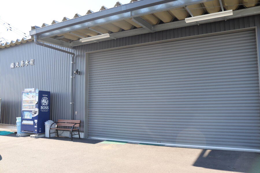 株式会社丸勇水産